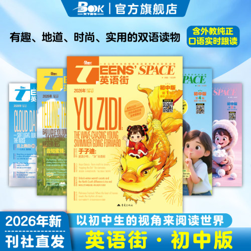 英语街初中版杂志2026年订阅