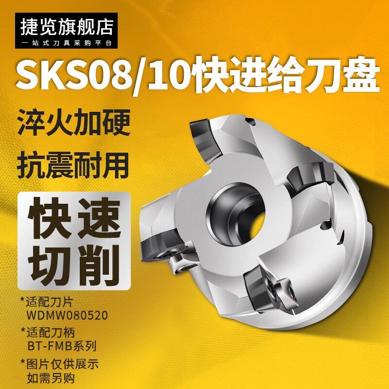 数控铣刀盘戴杰WDMW080520刀片SKS08快进给面铣刀头铣床SKS10刀盘