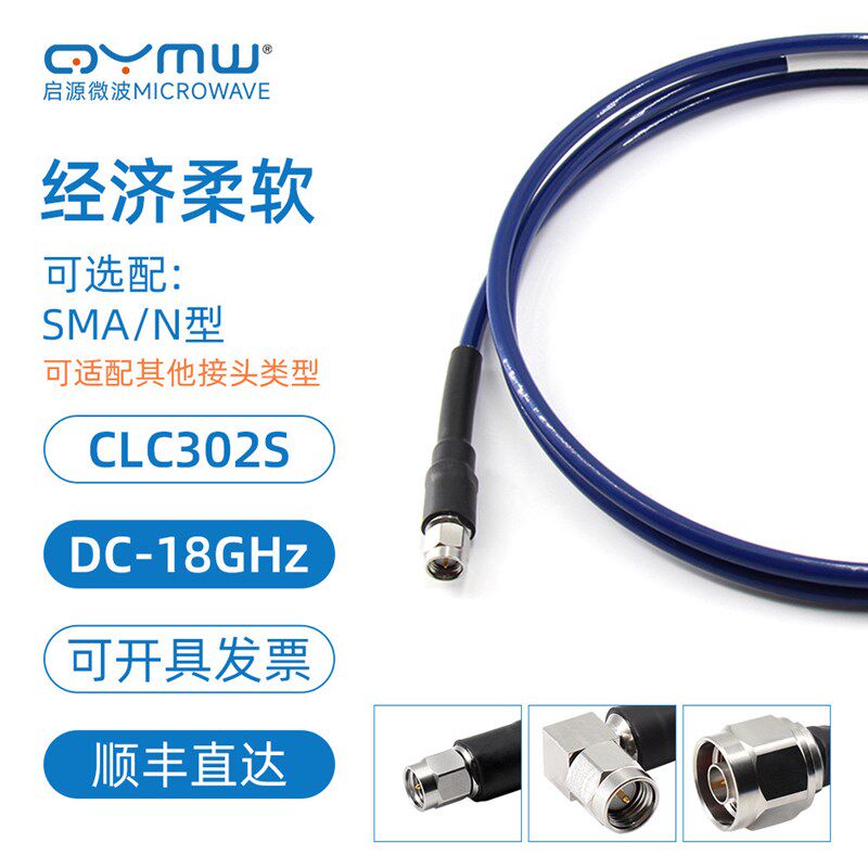啓源微波 N/SMA射频转接线 N公母头/SMA弯头 18G柔性同轴电缆组件