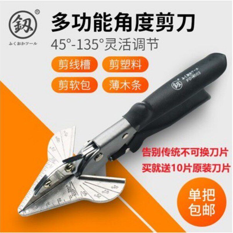 【福冈工具】多角度线槽剪刀45-120度直角修边U型封边木工扣条剪