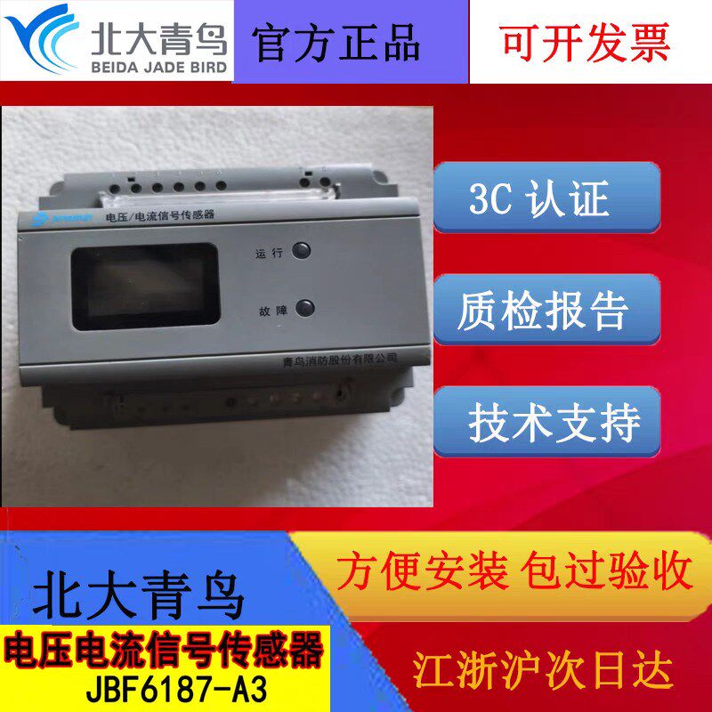 北大青鸟电压讯号感测器J JBF6187-A3三相电源电流状态监控全新发