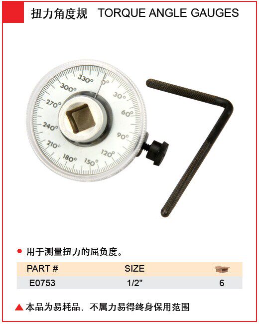 力易得扭力角度规1/2配合扭力扳手调整螺栓或螺帽E0754 E0753