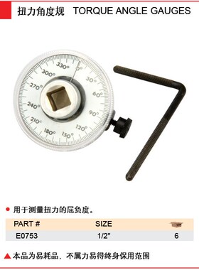 力易得扭力角度规1/2配合扭力扳手调整螺栓或螺帽E0754 E0753