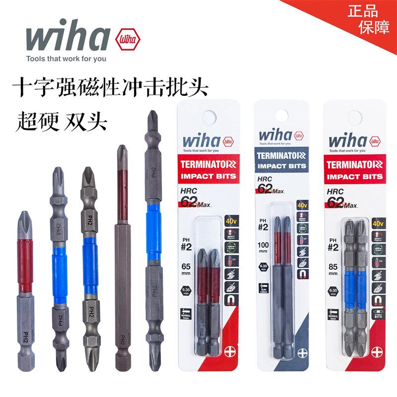 德国wiha威汉进口高抗扭冲击十字批头带磁电动螺丝刀双头批咀PH2