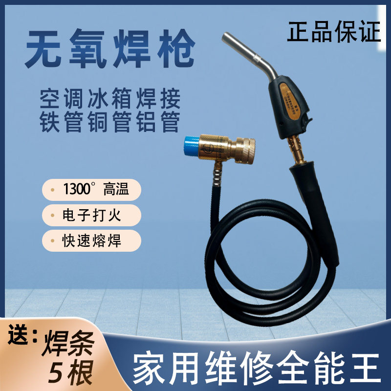 无氧焊枪气体小型高温便携式佳锐MAPP纯铜铝管冰箱空调维修焊接牌