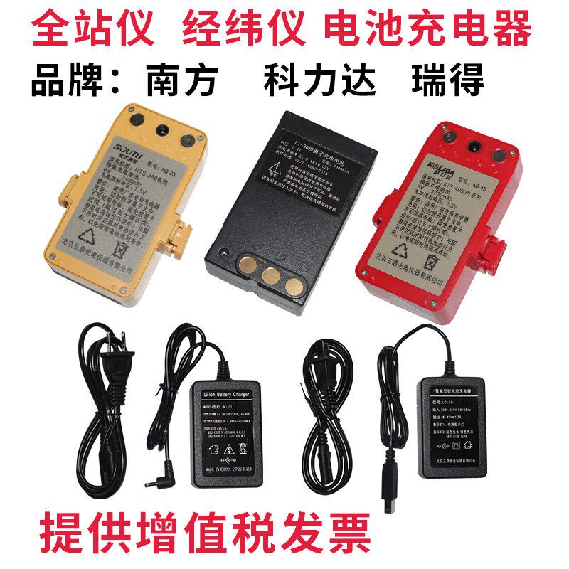 南方全站仪电池瑞得三鼎科力达全站仪电池LB-01充电器LC-10