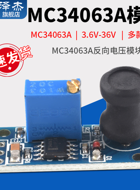 MC34063A反向电压模块 正电压转负电压电源模块 输入电压3.6V-36V