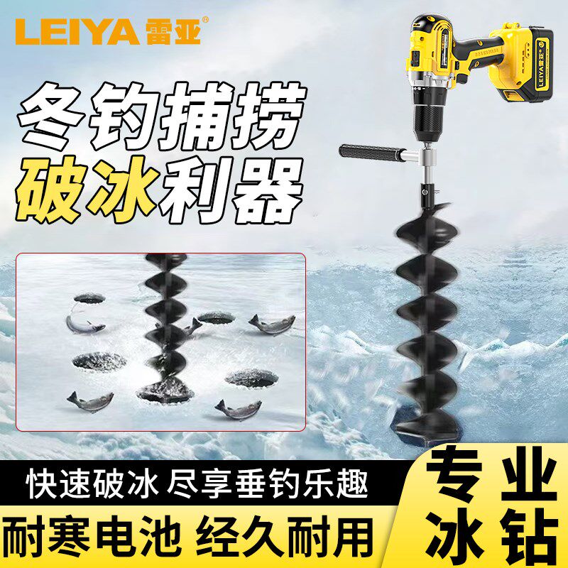 冰钻冬钓打洞机大功率锂电手电转冰钓冰钻破冰钻冰打眼定位神器头