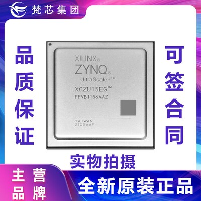 XCZU15EG-2FFVB1156I可程式设计逻辑门阵列 BGA XILINX赛灵思FPGA