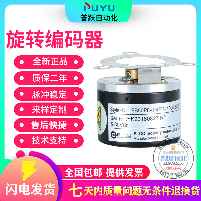 全新现货EB50P8-L6DR-1024宜科ELCO旋转编码器空心轴8mm1024脉冲