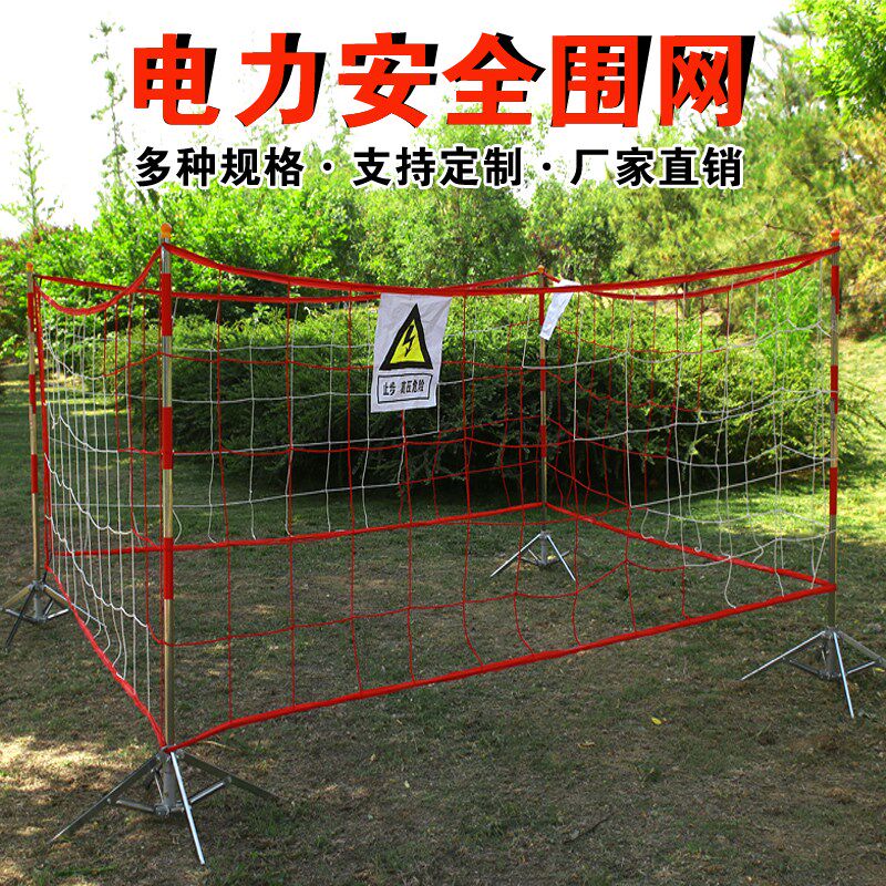 电力安全围网支架施工隔离网防护围栏临时遮拦工地尼龙护栏警示柱
