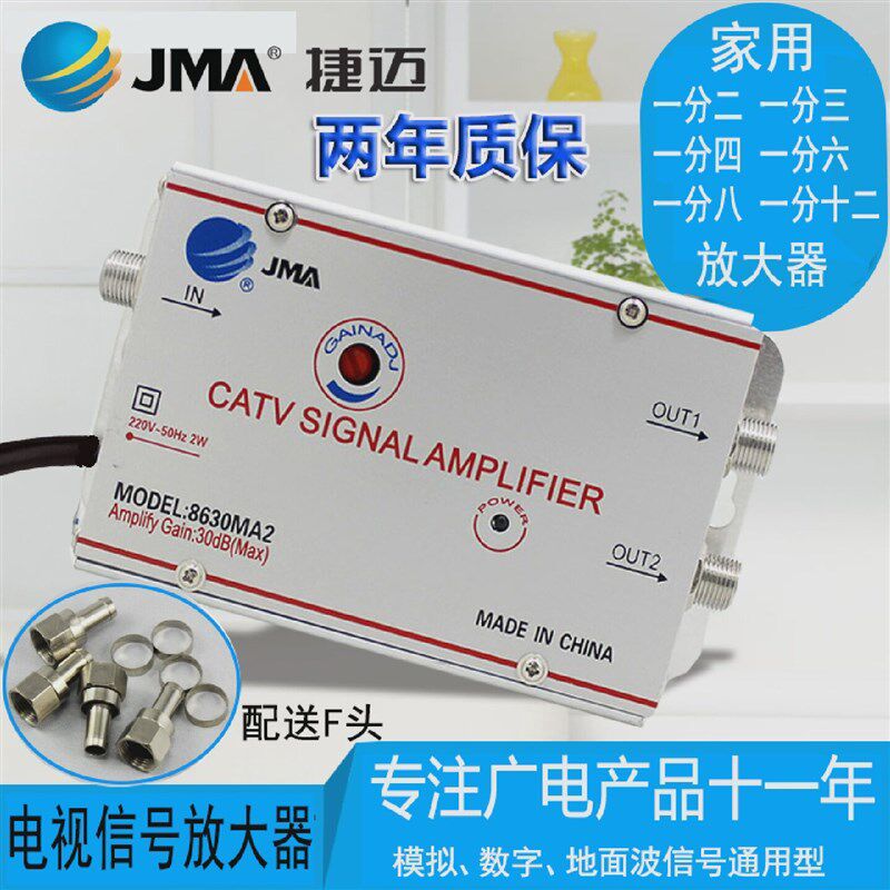 捷迈有线电视讯号放大器地面波讯号一分二增强分配器家用款