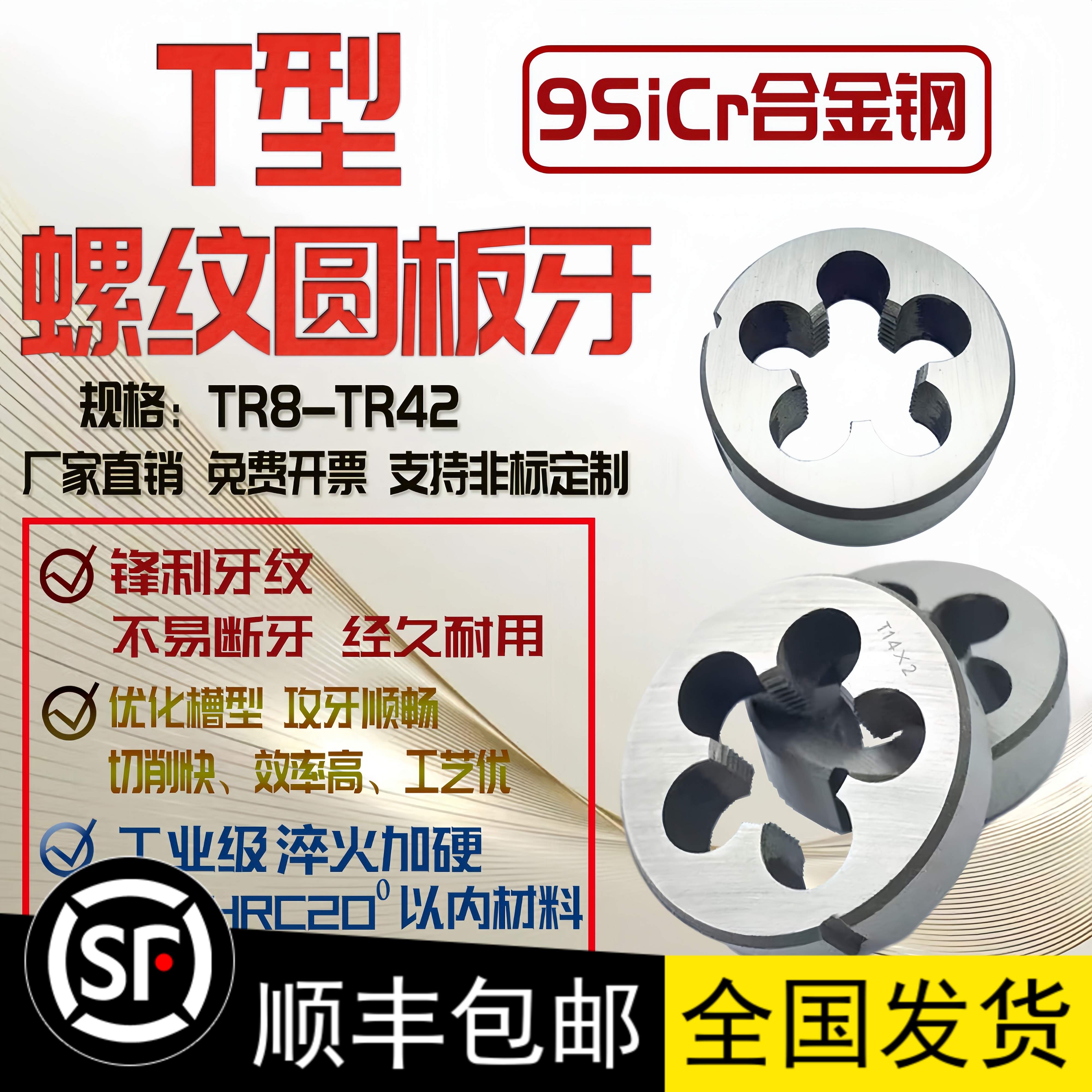 T型圆板牙 左牙梯形螺纹反牙T8T10T12T14T16T18T20T22T24*2*3*4*5