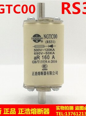 NGTC00 RS31正浩快速熔断器500V/690V 200A160A125A100A80A63A50A