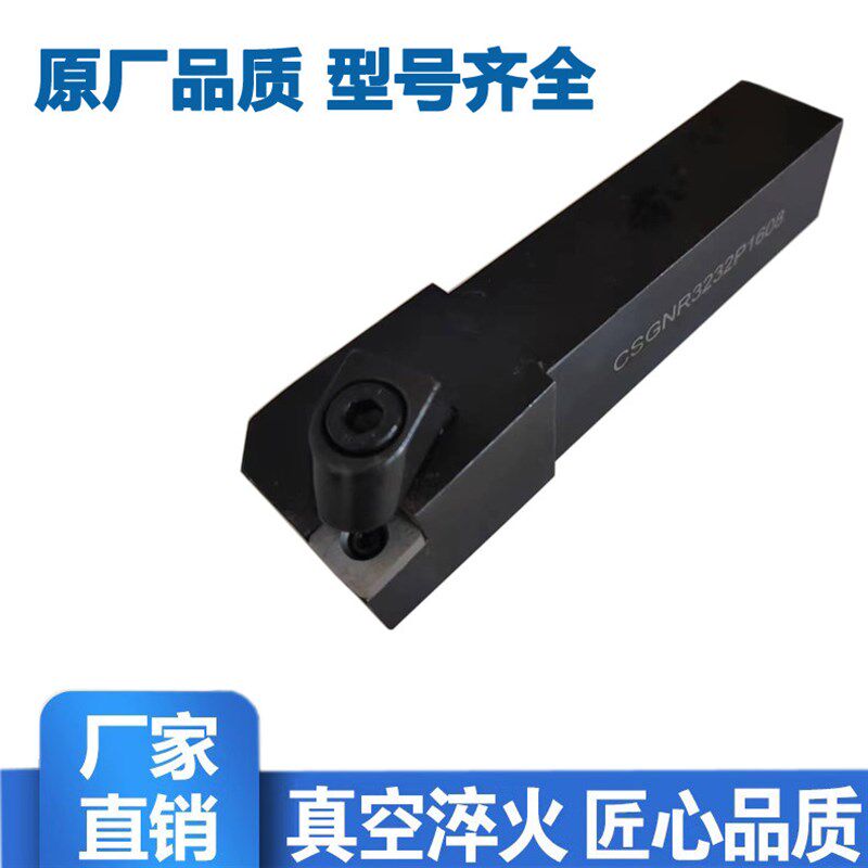 CSGNR CSGNL 90度机夹刀方形刀具CBN立方氮化硼刀杆数控外圆车刀