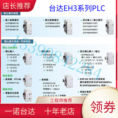 DVP08HN11T DVP08HP11T DVP16HP11T DVP32HP00T 台达晶管扩展