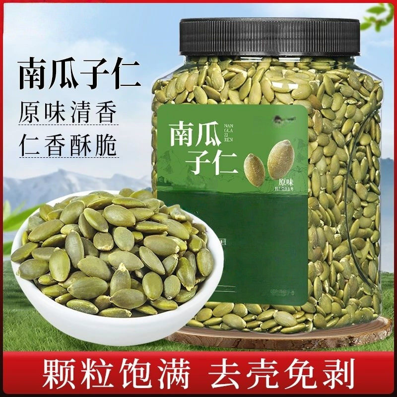 南瓜子仁新货炒货新鲜五谷生熟干货原味月饼馅料香脆散装无壳酥脆