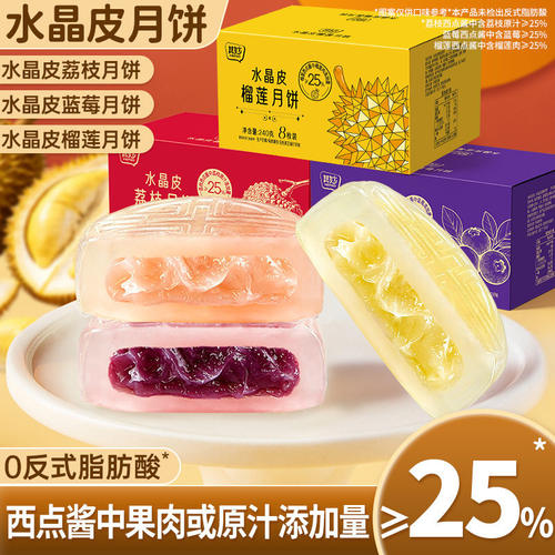 水晶皮月饼榴莲荔枝味冰皮月饼自己吃的中秋节送礼