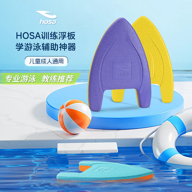 浩沙竞速专业加厚A字打水板