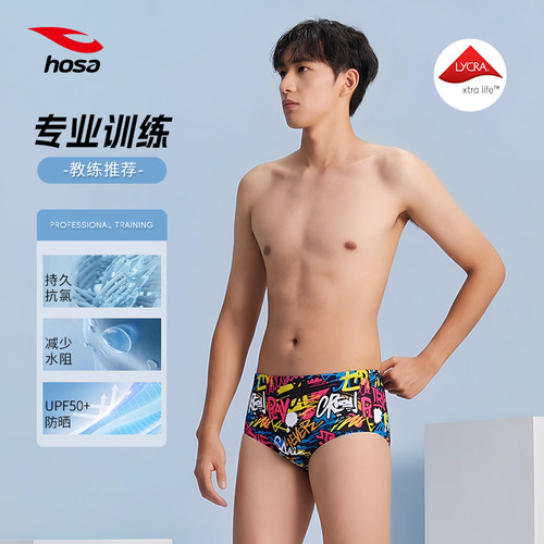 浩沙男士竞速平角泳裤专业速干