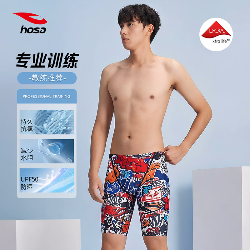 浩沙男士竞速比赛平角泳裤