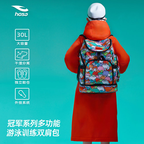 浩沙新款大容量多功能游泳包