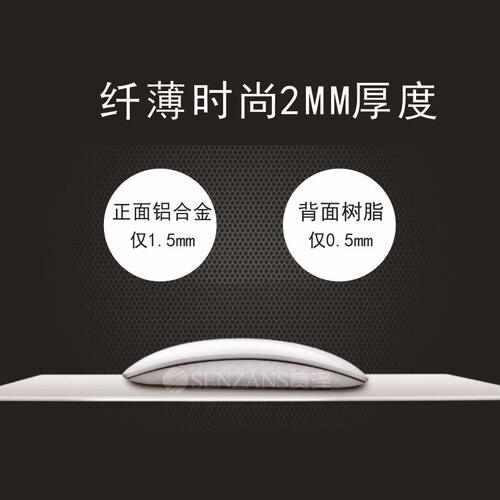 甄选双面铝制鼠标垫246*202mm铝合金金属游戏MAC铝鼠标垫SENZANS/