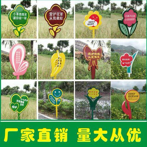 甄选户外花草牌草地牌公园草坪温馨提示绿化提示牌小草牌镀锌板广