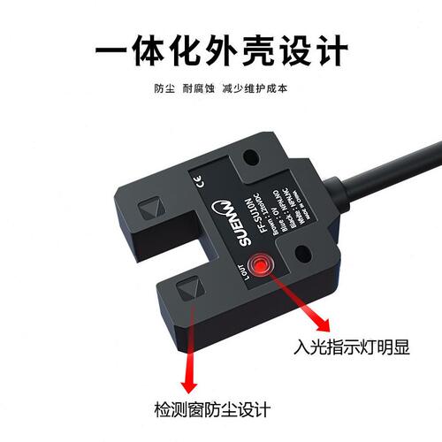 甄选神武FF-SU10N宽槽光电开关传感器槽宽FF-SU15N无人售货机感应