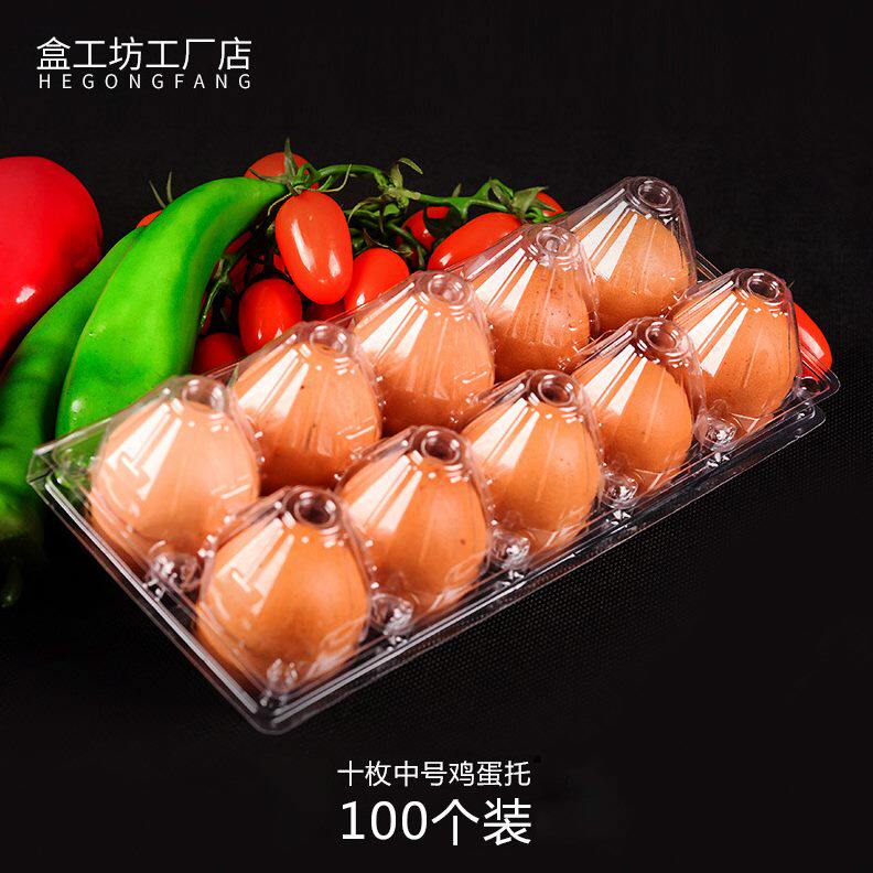 甄选鸡蛋塑料托10枚蛋托盘 土鸡蛋包装礼品盒一次性鸡蛋包装盒