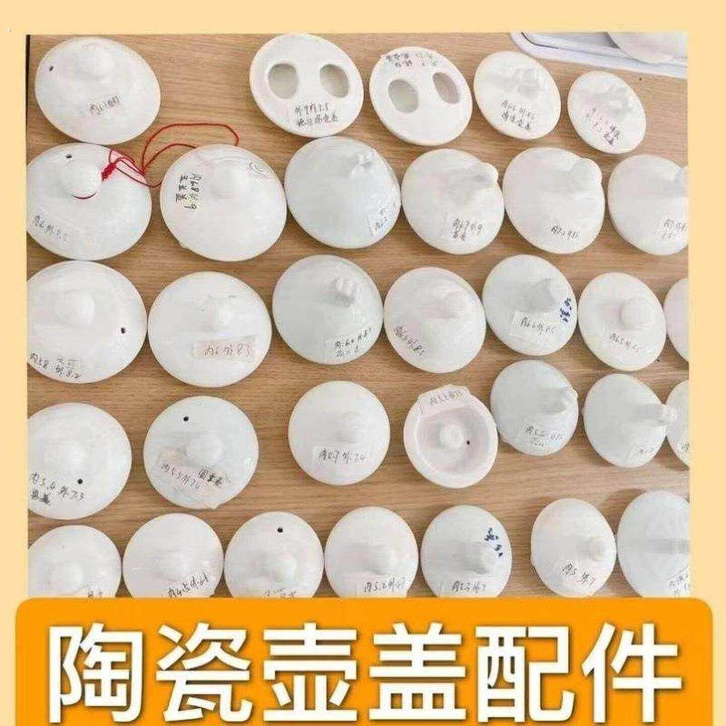 壶盖陶瓷茶壶盖配件家用酒店饭厅通用茶壶盖零配冷水壶盖