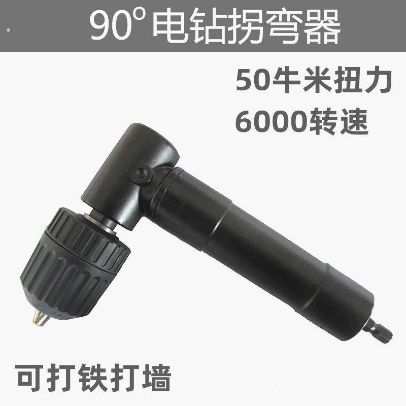 90度直角电钻拐弯器 打孔直角拐弯器 狭窄空间钻孔及打磨品质