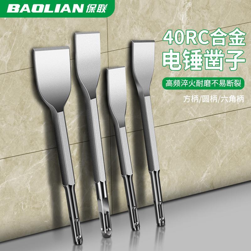 保联电锤钻弯凿加厚高硬度冲击钻头扁凿六角柄方柄圆柄电镐开 槽