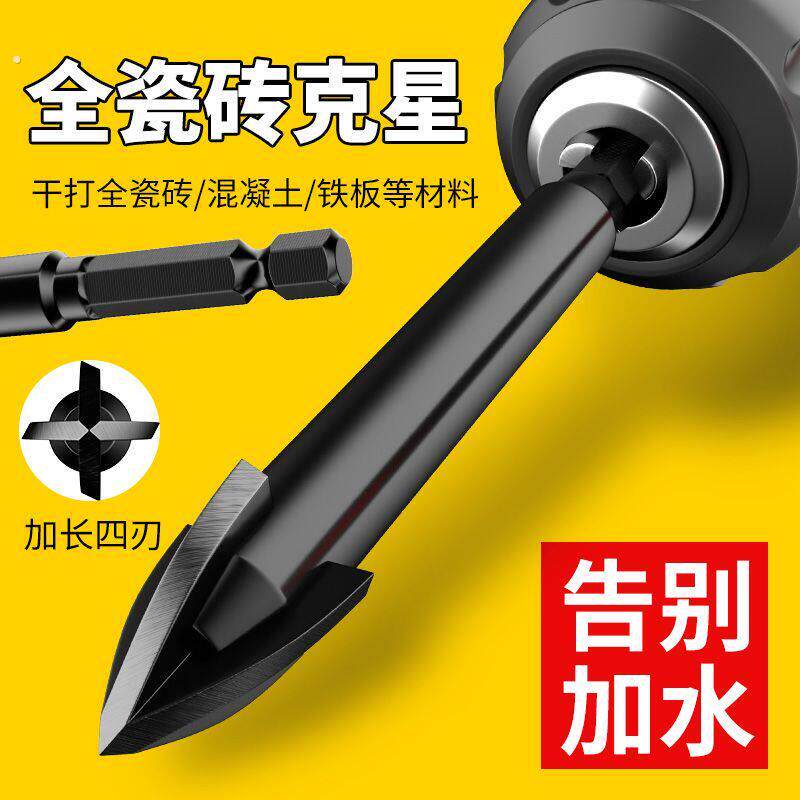 德国瓷砖钻头打孔三角钻冲击霸王钻六角柄四刃混凝土玻璃专用大全