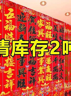 2026年春联新款过年货家用农村大门贴新年春联大全福字厂家