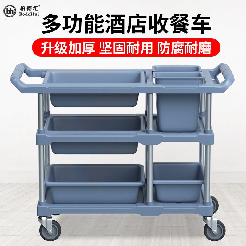 柏德汇三层饭店收餐车收碗车餐厅小手推车多功能商用移动酒店餐具