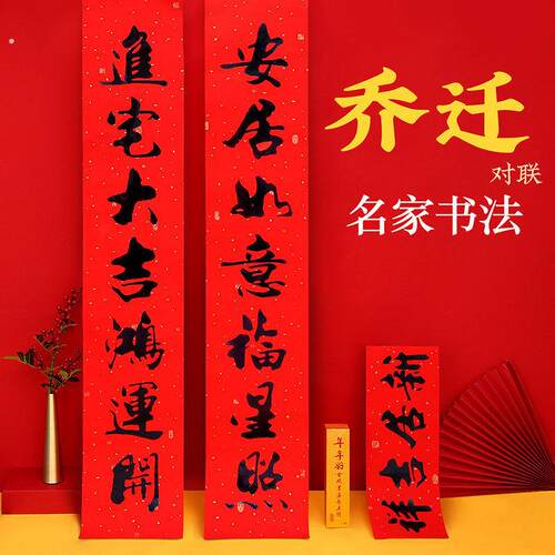 2026乔迁之喜进宅大吉搬家入门对联新居入宅新款喜迁入伙手写门联