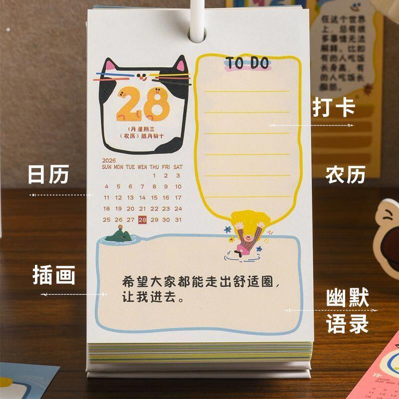 创意幽默毒鸡汤桌历365天搞怪趣味翻页解压日历2026年桌面小摆件