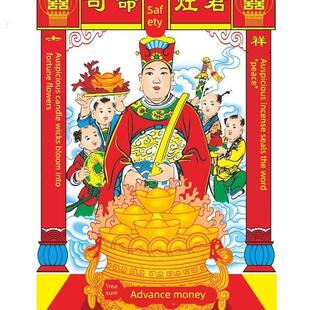 灶王爷画像贴纸厨房瓷砖贴画家用司命灶君神像年画乔迁新房装饰