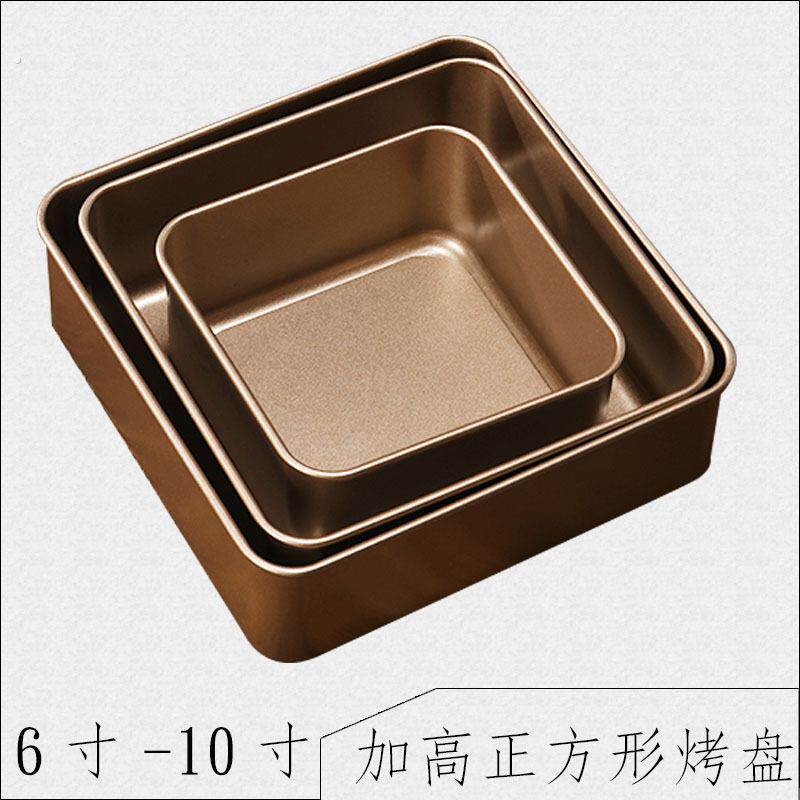 古早蛋糕模具加深加高不沾戚风6-8-10寸正方形家用烤箱烤盘烘焙