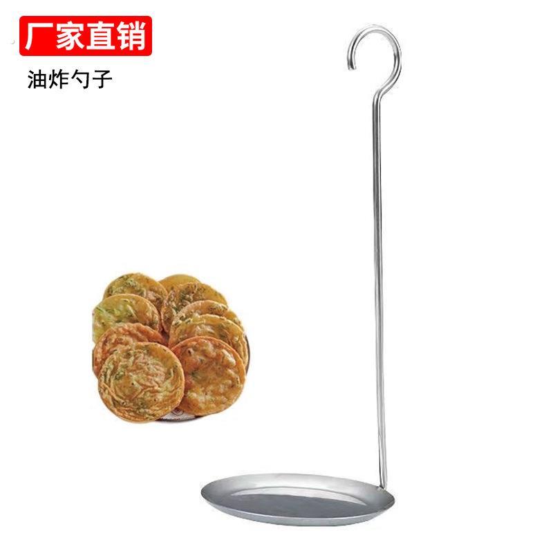 四川南充米粉炸豌豆油干油粑粑勺子煎油饼面窝锅巴薄饼勺子不锈钢