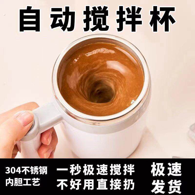 电动搅拌咖啡杯充电懒人全自动不锈钢旋转创意磁力便携水杯子水杯