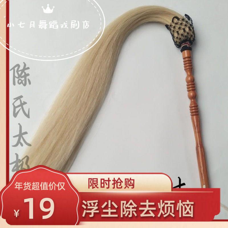 太极拂尘全套浮尘真马尾拂尘太极正宗拂尘老式拂尘道长甩子赶蚊子