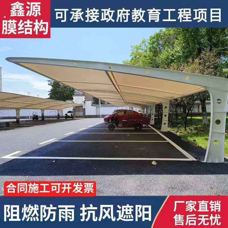 汽车棚膜结构车棚小区充电桩车棚体育看台非机动车摩托车停车棚