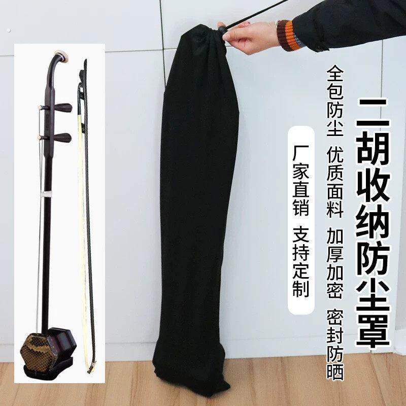 二胡收纳防尘罩便携防水防晒乐器保护束口袋加厚耐磨二胡通用布套