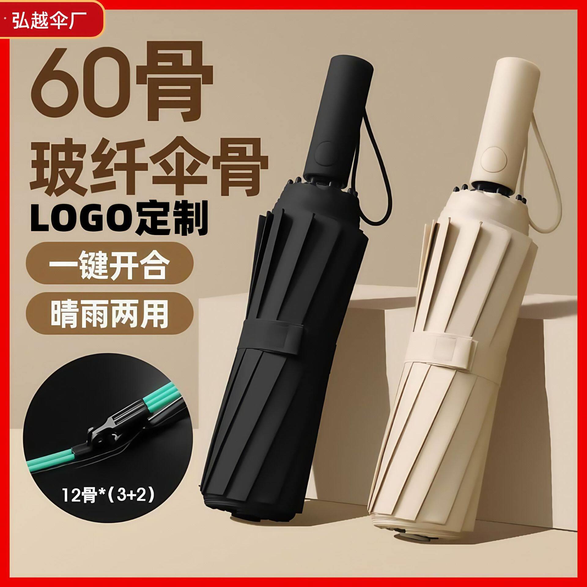 全自动雨伞男士加固晴雨两用三折伞女防晒遮阳伞折叠太阳伞广告伞