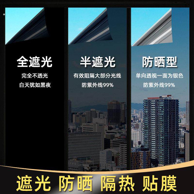 整卷隔热膜窗户防晒膜黑色灰色遮光膜双向店铺门面落地玻璃贴膜