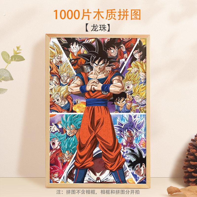 拼图龙珠1500/1000/500/300片孙悟空贝吉塔可定制木制男生礼物