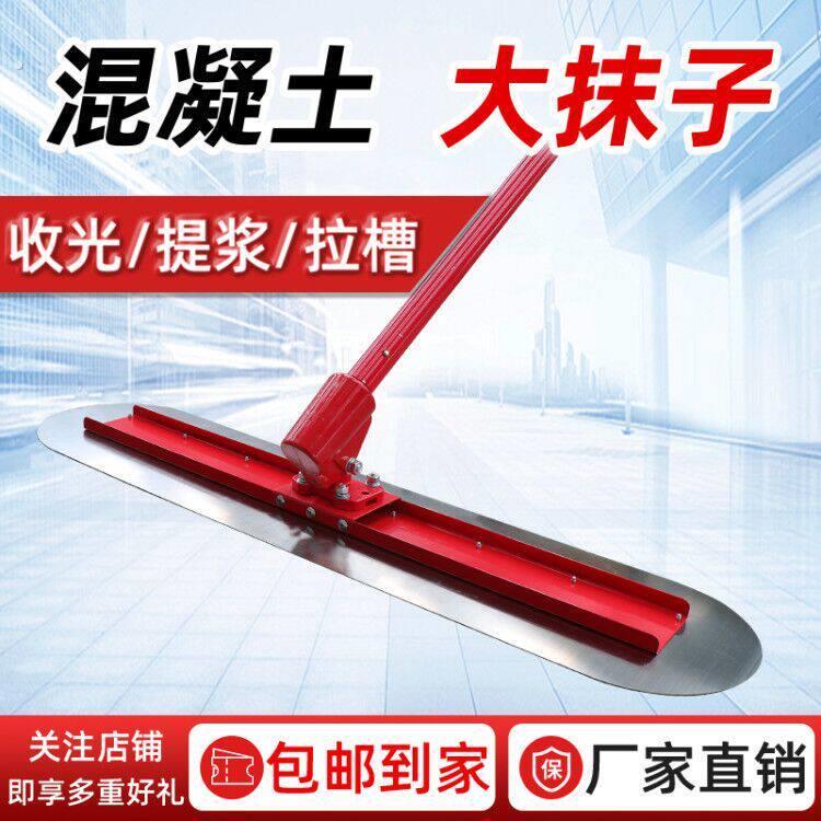 混凝土大抹子整平工具 加长杆抹光板 水泥路面刮平工具 电动不锈