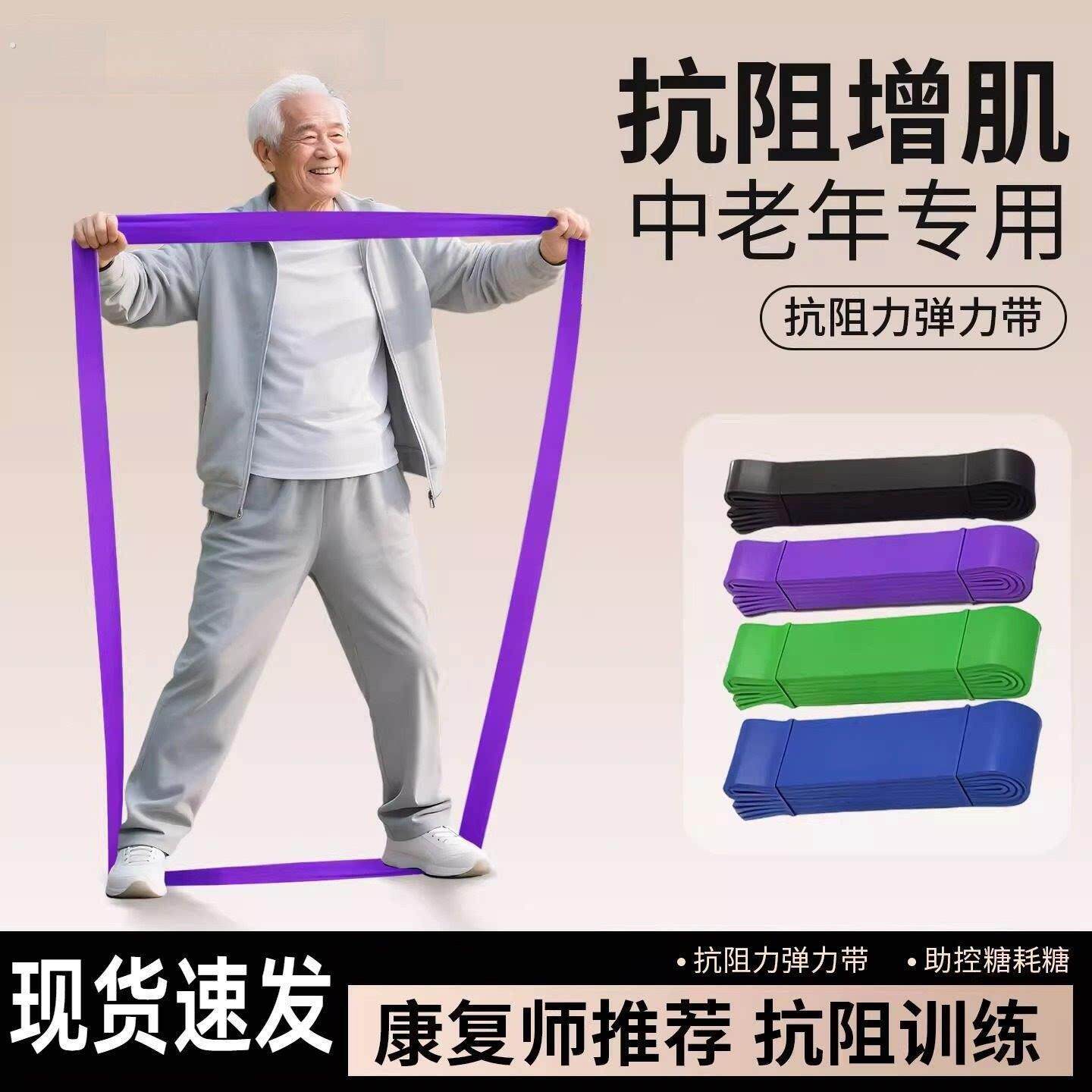 中老年抗阻增肌弹力带力量训练阻力带康复练腿拉力绳脚踝锻炼耗糖
